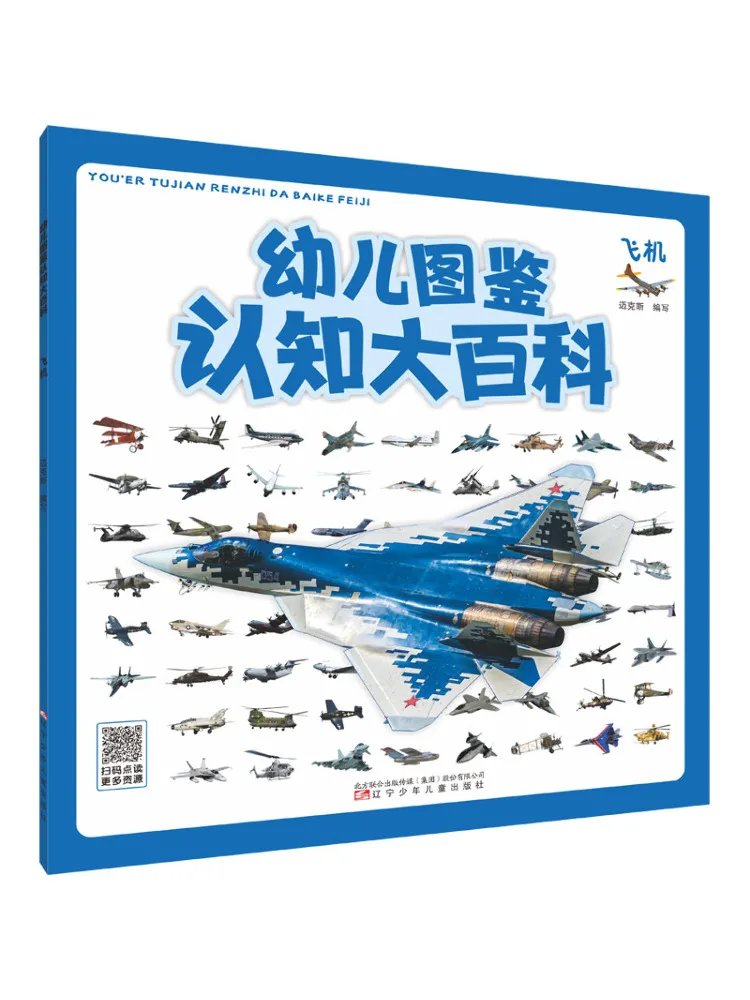

Книга-Winshare Детская иллюстрированная когнитивная энциклопедия самолета