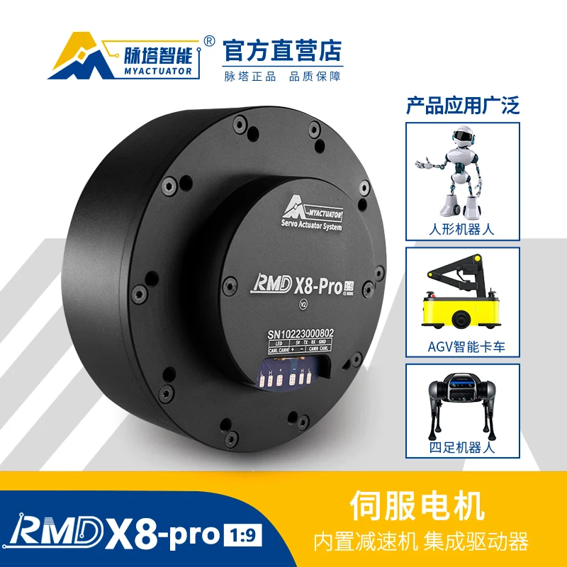 RMD-X8pro 1:9 MIT Robotic Arm Quadruped Robot 24V Industrial High Torque Planetary Reducer Motor