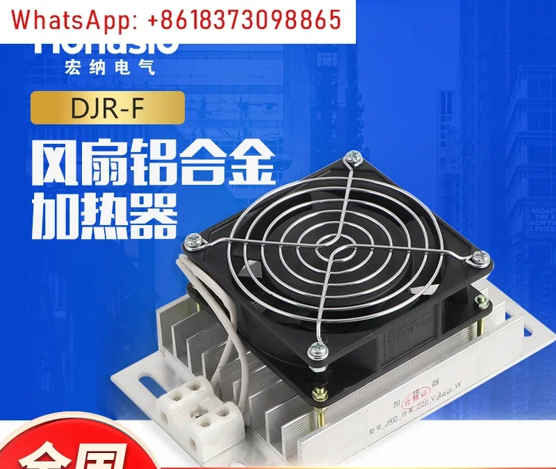 DJR-F air heating aluminum alloy heater with fan PTC power distribution cabinet