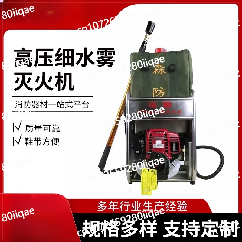 

Производители огнетушителей с водяным туманом под высоким давлением поставляют мобильное лесное пожарное оборудование