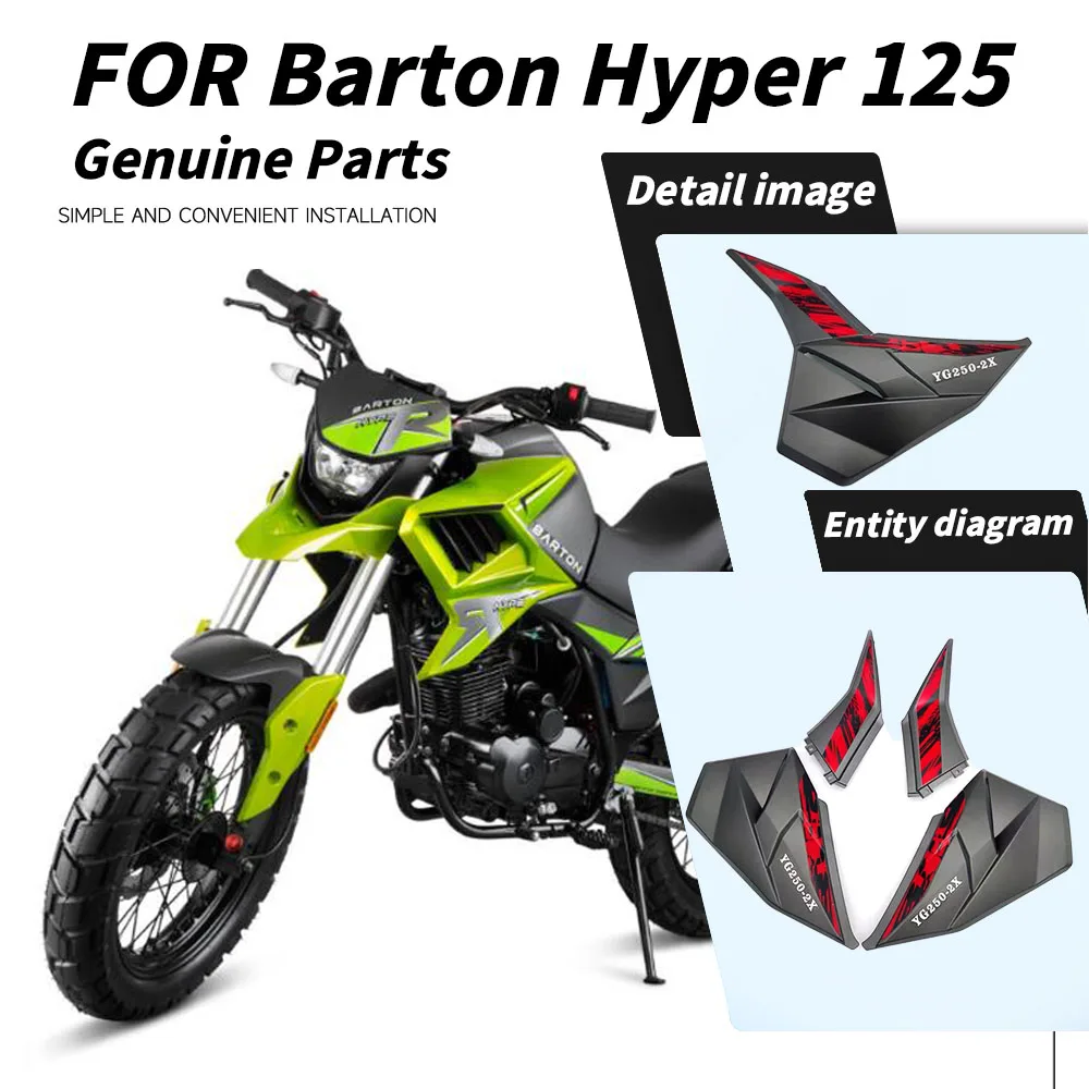 

Защитный чехол для топливного бака мотоцикла, боковой Чехол для Barton Hyper 125, обтекатель, чехол для мотоцикла, передние левые и правые боковые защитные чехлы