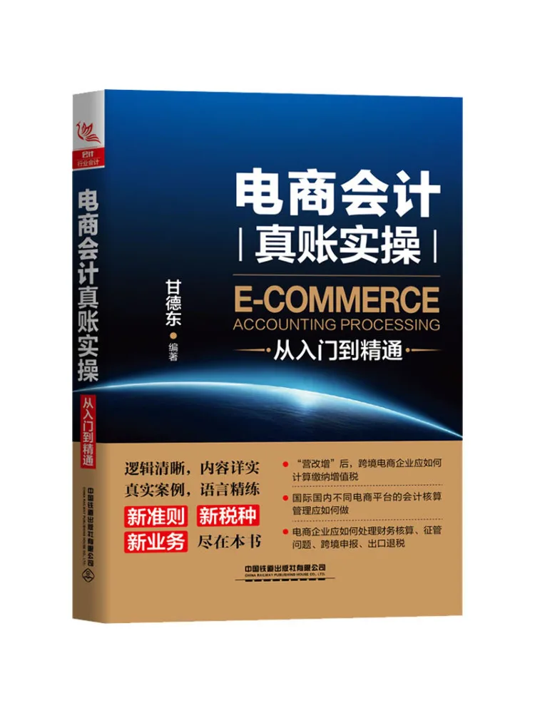 

Book-Winshare E Commerce Accounting Практика реального счета от начинающих к эксперту