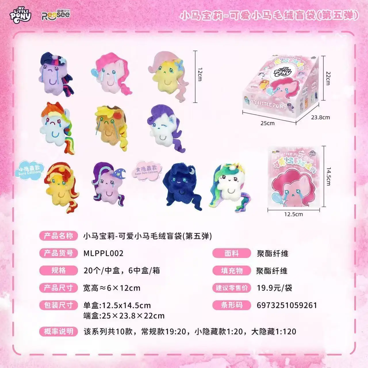 Reesee My Little Pony Cute Pony Vol.5 Plush Blind Bag Mini Stuffed Doll KeychainKawaii Bag PendantCollectible Toy Gift for Girls - view 3