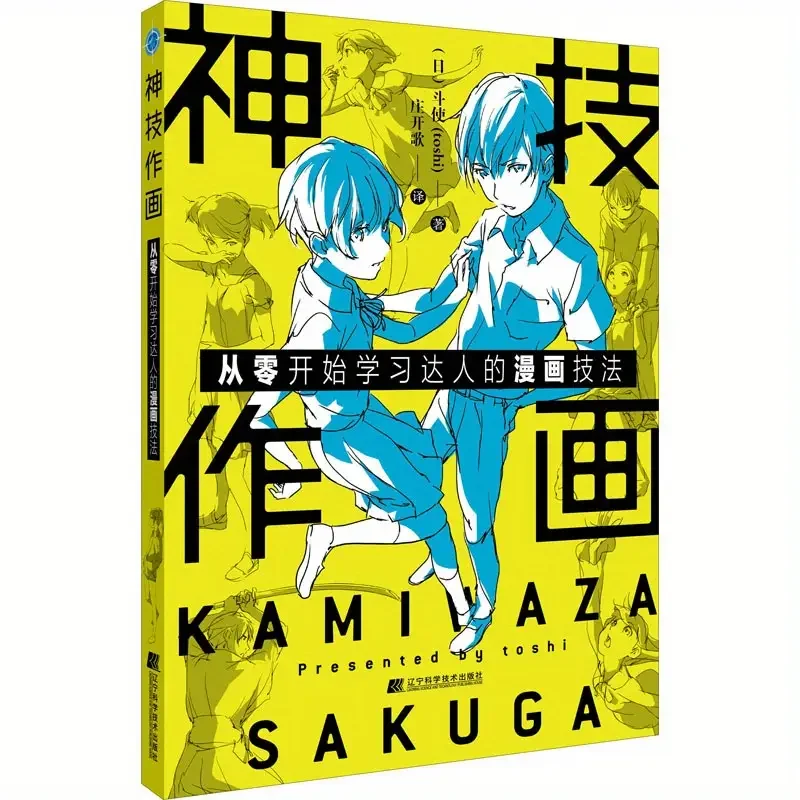 Starting from scratch, master the art of drawing and learn the comic techniques of experts