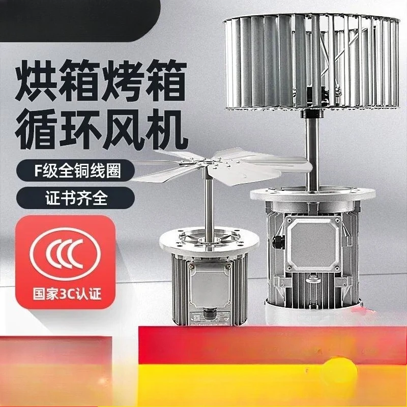 High temperature resistant extended shaft motor fan 370W stirring fan motor drying room drying oven hot circulation fan