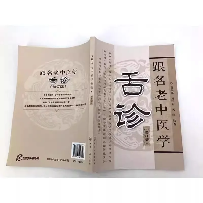 Tongue Diagnosis with Traditional Chinese Medicine Practitioners Book