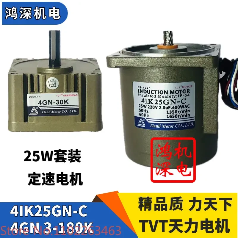 220V25W Tianli motor TVT single-phase AC constant speed gear reducer motor 4IK25GN-C+4GN