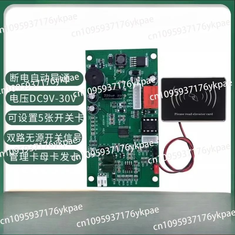 Elevator door access control system/cabin inside and outside call controller system/ICID card reader module main board 12-24