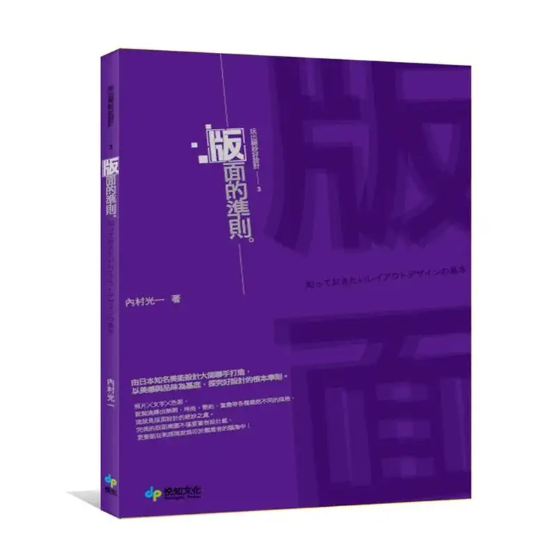 

Play To Create Wonderful Designs The Principles Of Layout Koichi Uchimura Yuezhi Culture 9789869462532 Book