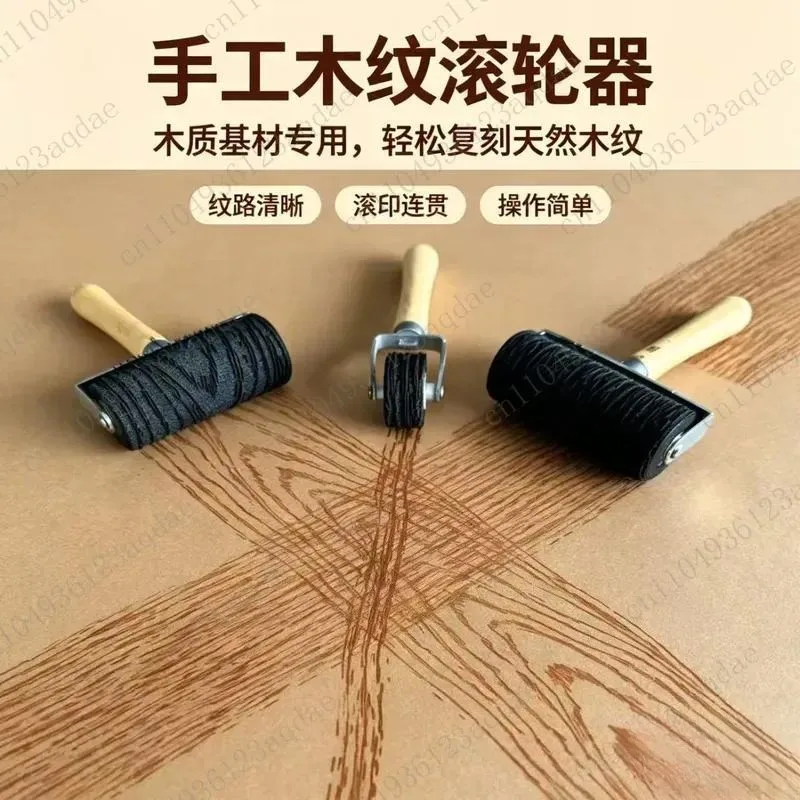Wood Grain Device, Roller Artifact, Art Paint, Wooden Door Simulation, Wood Grain Construction Logo, Wood Grain Shortcut Tool