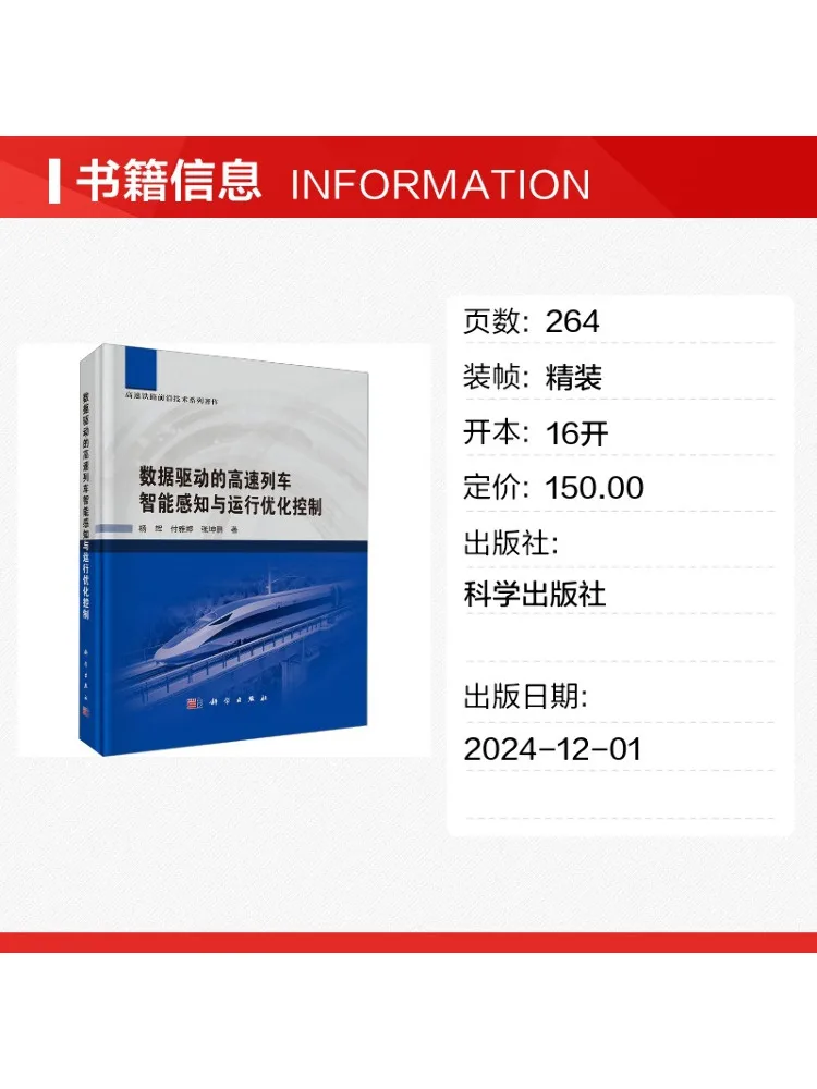 Book-Winshare Data Driven Intelligent Perception and Operation Optimization Control Of High Speed Trains