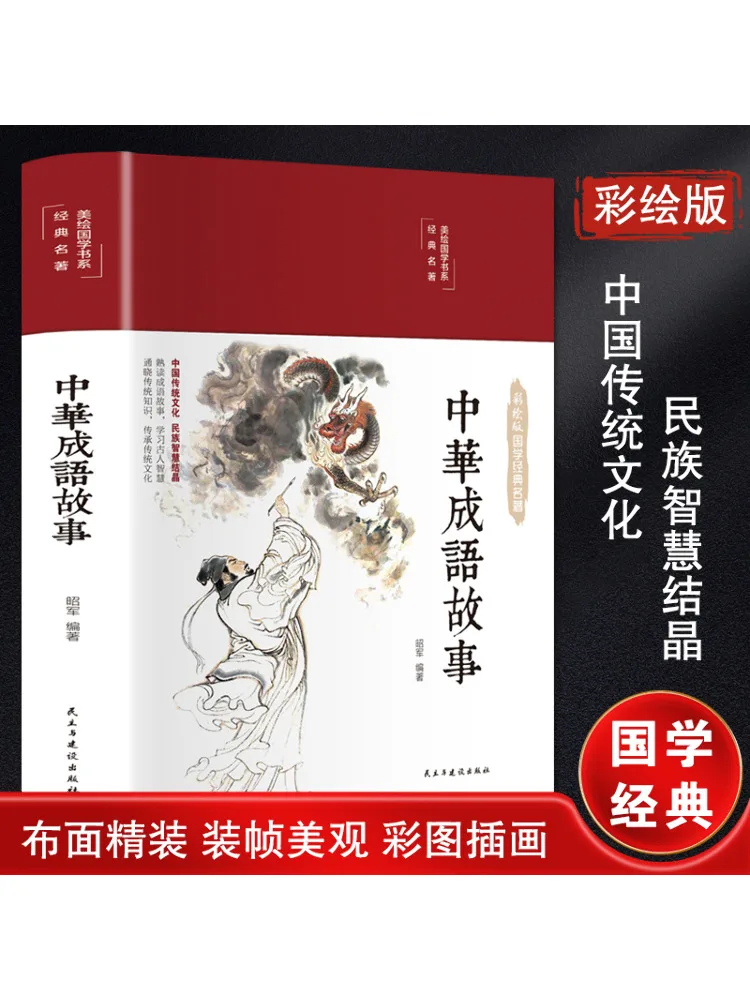 

Book-Winshare Chinese Idioms Story Painted Version