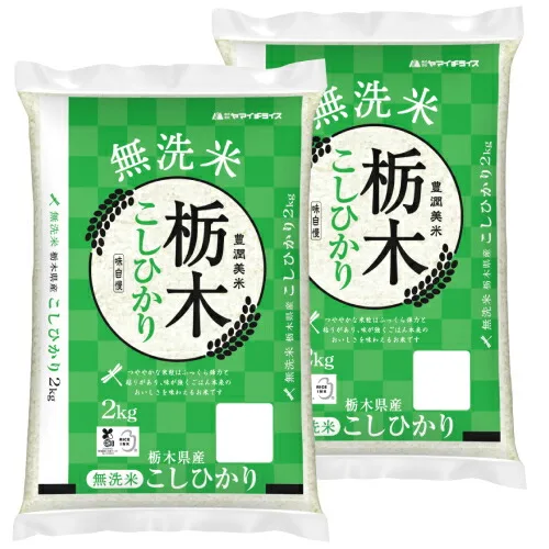 無洗米 栃木県産コシヒカリ2kg×2袋 合計4kg