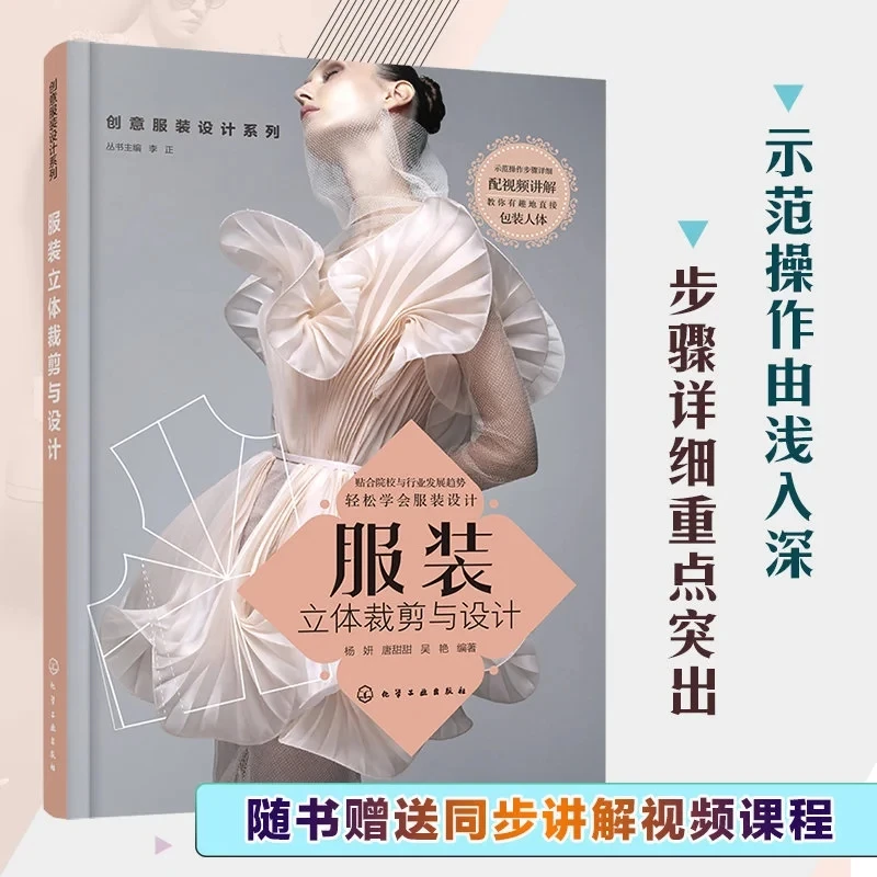 Creative Draping for Fashion Design: Step-by-Step Tutorials to Shape, Wrap & Cut Garments on a Mannequin