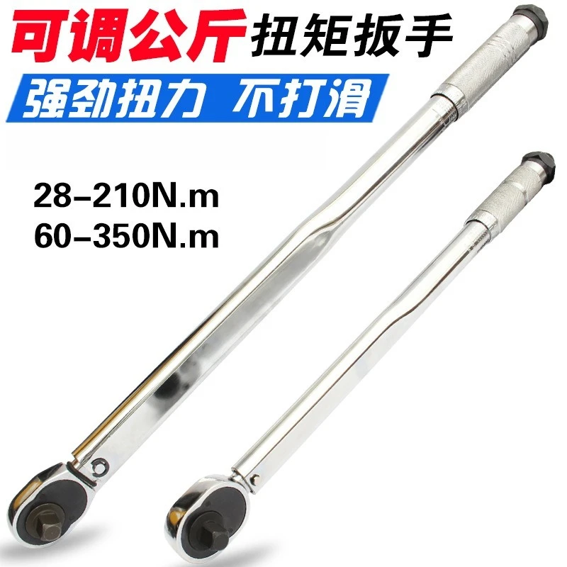 Preset torque wrench Adjustable kilogram torque wrench Industrial grade 72-tooth ratchet High precision