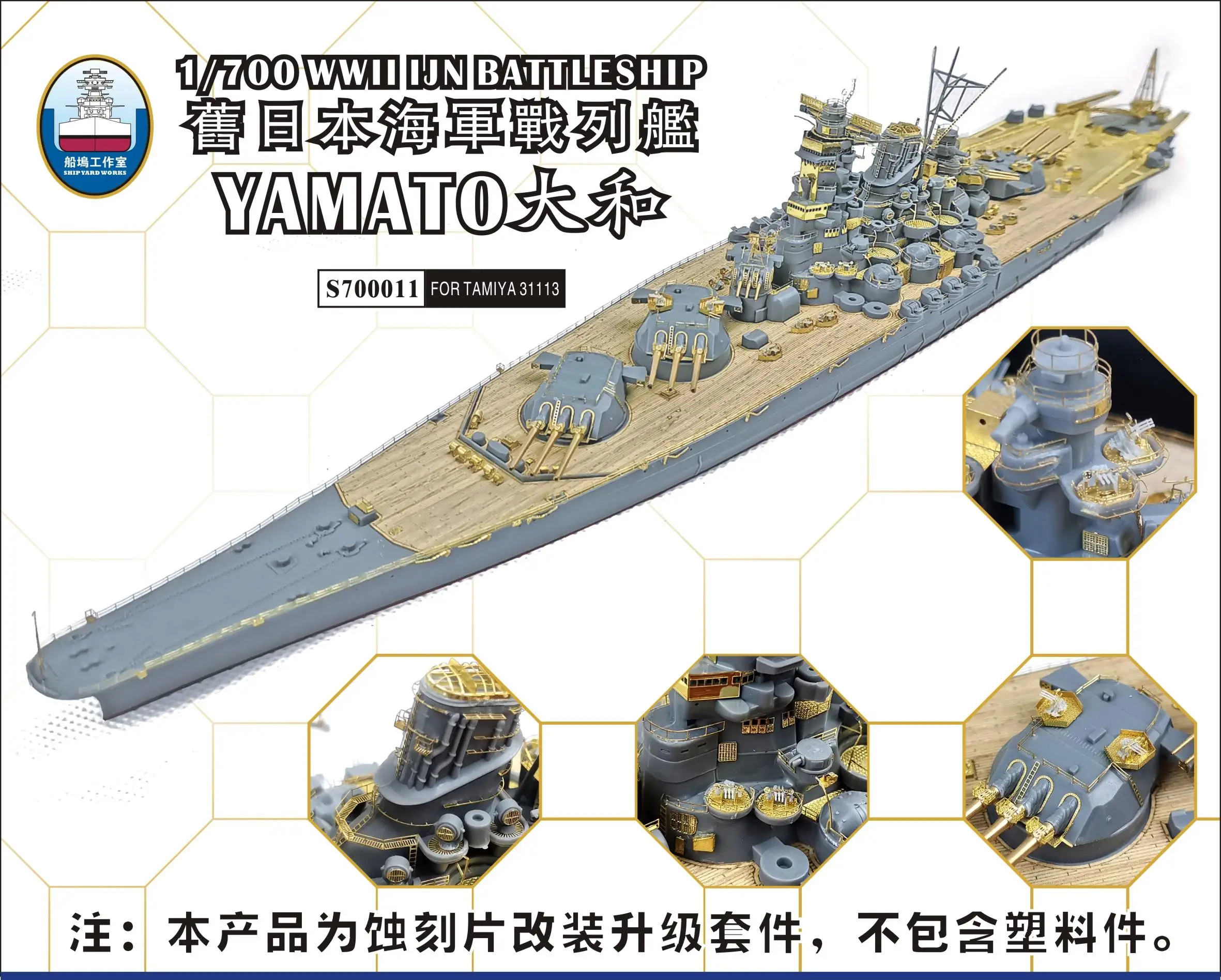 Shipyard S700011 1/700 Scale WWII IJN BAttleship Upgrade Parts for Tamiya IJN Yamato