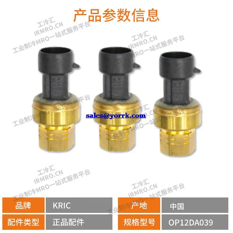 Pressure sensor OP12DA039 freezer pressure transmitter carrier central air-conditioning metal pressure probe