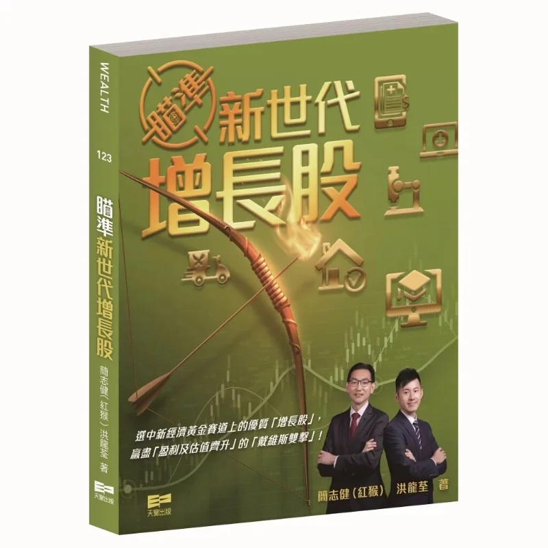 Target Newgeneration Growth Stocks Jian Zhijian Sunroof 9789888599523 Book