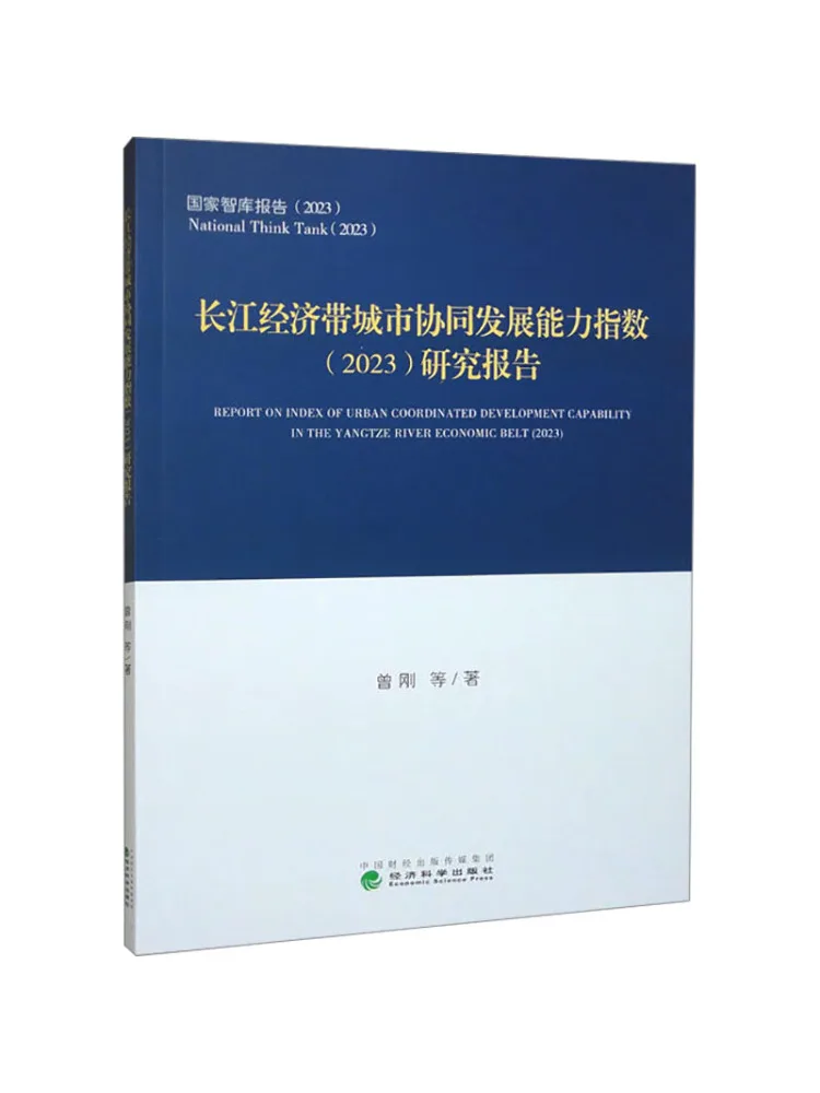 

Book-Winshare Yangtze River Экономический пояс Urban Synergy Измеритель способностей развития 2023. Исследовательный отчет
