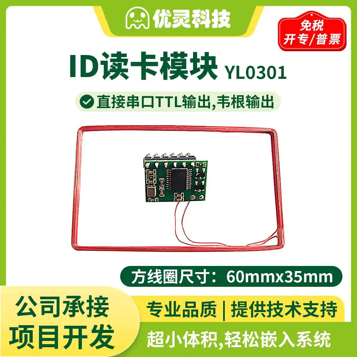 RFID 125KHz Card Reading Module Serial Embedded Module ID Card YL0301