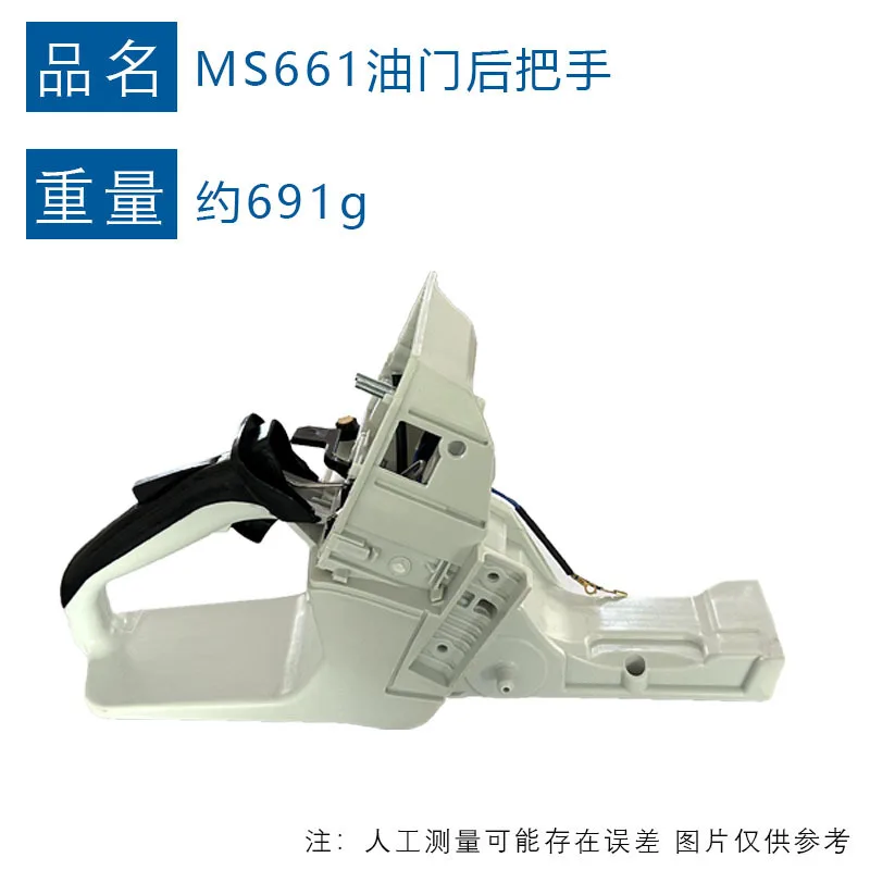 

Ручка тормоза/газа в сборе для бензопилы MS661/661C, артикул 11443500802, замена тюбуса топливного бака MS661