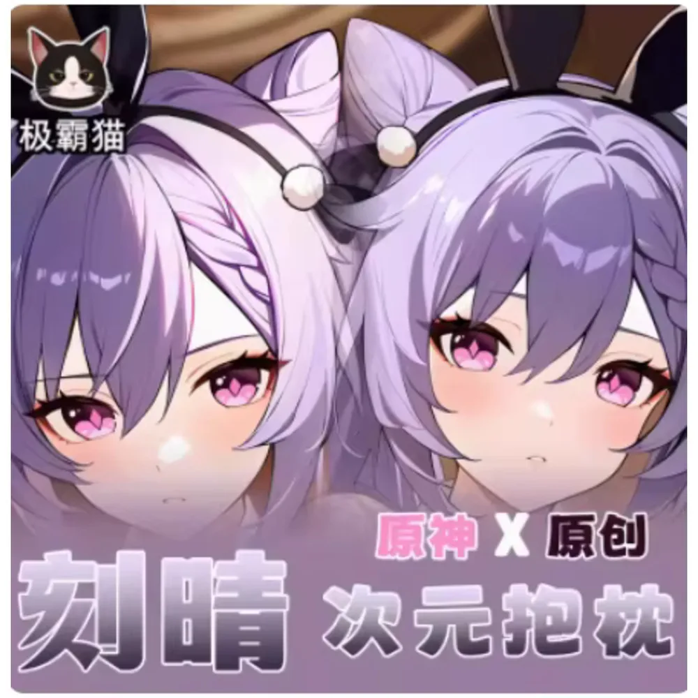 

Genshin Impact аниме Dakimakura Keqing сексуальная петля для тела косплей отаку подушка наволочка постельные принадлежности подарки JBM