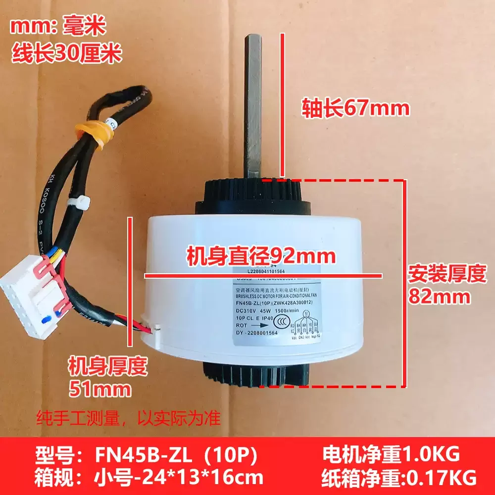 brand new FN45B-ZL for Gree air conditioner inner motor 45W indoor hanging fan motor ZWK428A300012