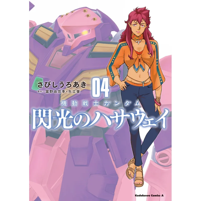 

Hathaway 04 Yuyuu Tomino Yaya Tachikawa Kadokawa Bookstore 9784041139608 Book