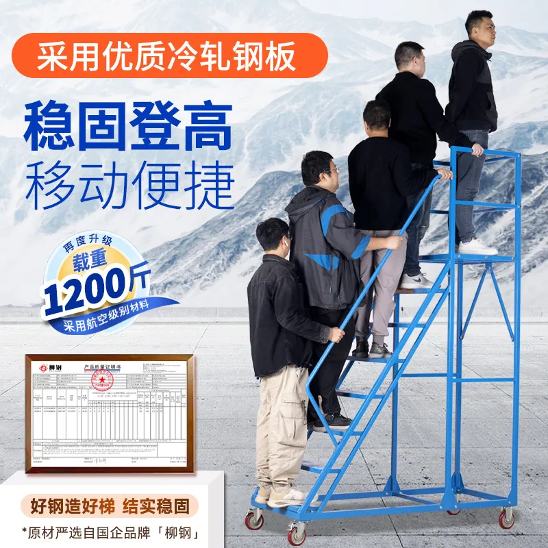 Warehouse climbing cart, supermarket shelf-type loading climbing ladder, warehouse tally and pickup, movable wheeled platform