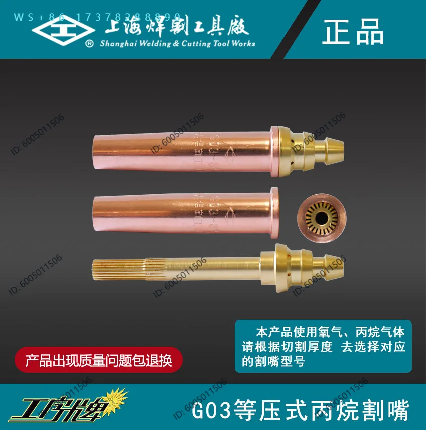G03 Isobaric propane cutting nozzle Plum blossom numerical control flame cutting nozzle for liquefied gas gas oxygen machine