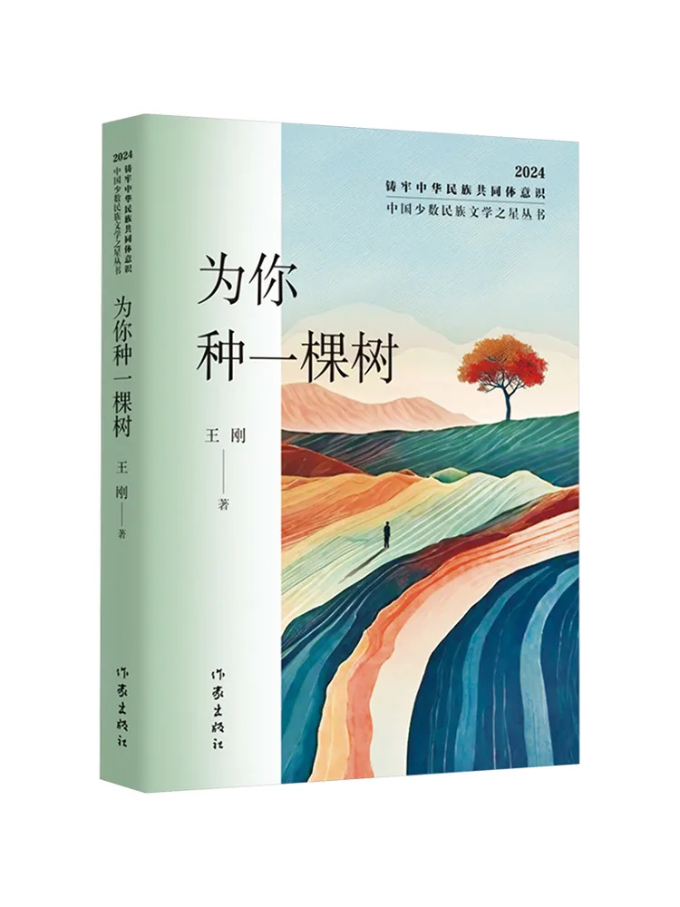 

Book-Winshare Plant a Tree For You