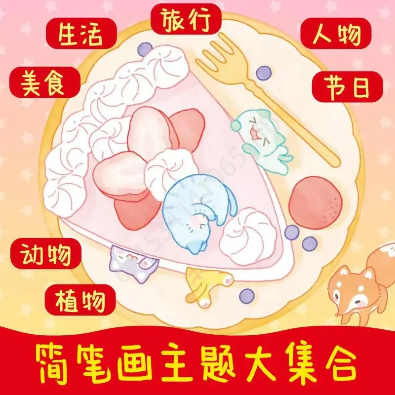 Super Cute Hand Account Simple Strokes Material Drawing Painting Book Color Pencil Technique Tutorial Children Book