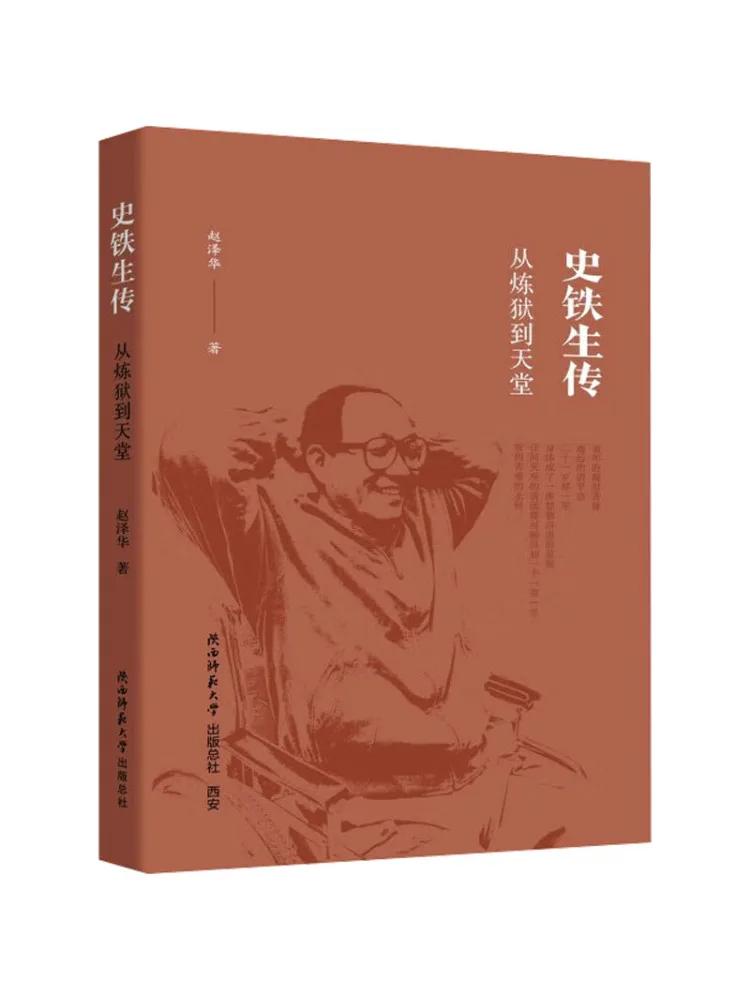 Book-Winshare La biographie de Shi Tiesheng : du purgatoire au paradis