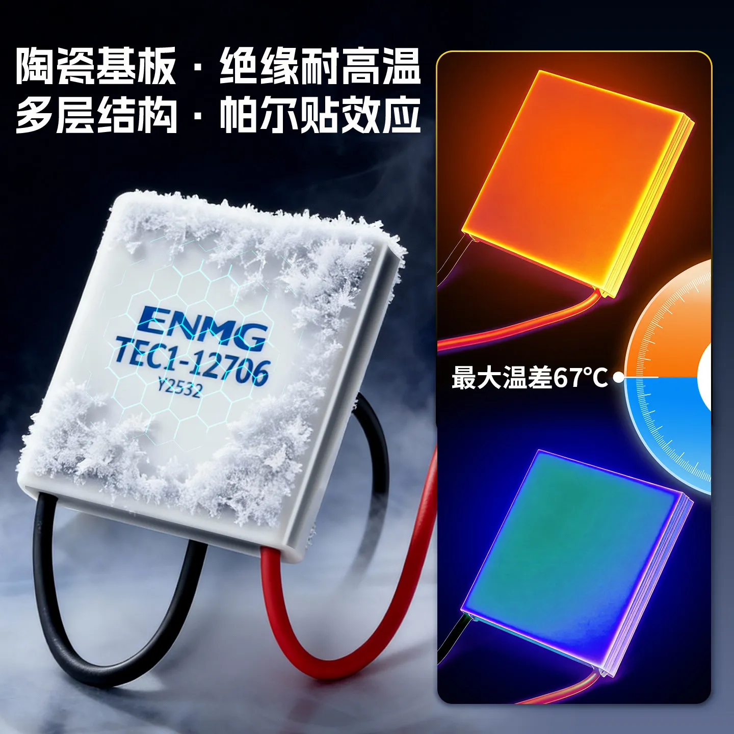ENMG Semiconductor Refrigeration Chip TEC1-12706/12703/12708/24 Semiconductor Peltier Refrigeration Chip