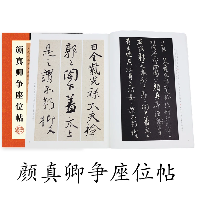 

Chinese Book Stone Inscriptions Adult Beginners Copybook Learn Dynasties HD Libre Yan Zhenqing Calligraphy Brush Writing