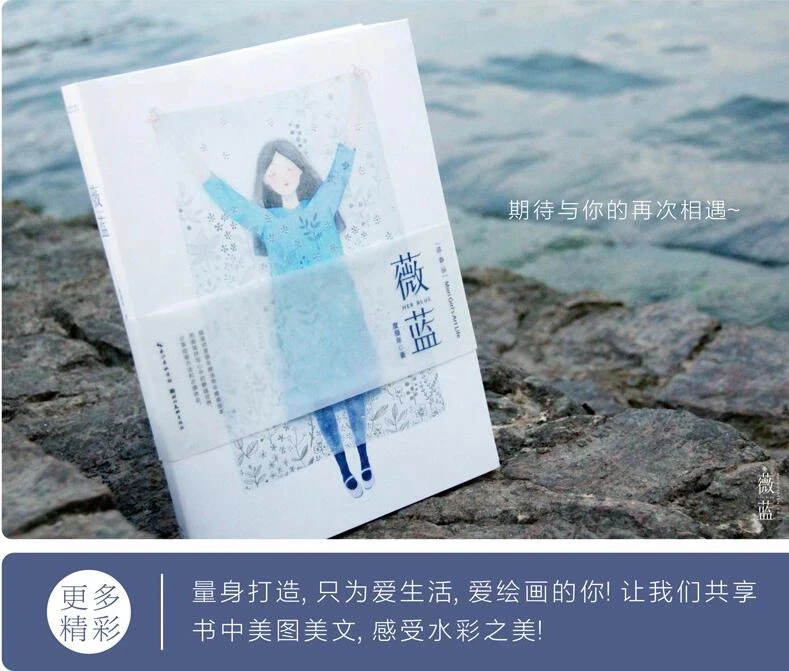 Her Blue Watercolor Tutorial Book By Du Wei Nian Painting Skills Explain Zero Basis Self-Study Art Book