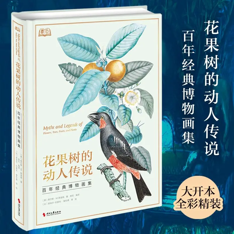 The touching legend of the flower tree: Hand-drawn plant painting in brushed-edge style