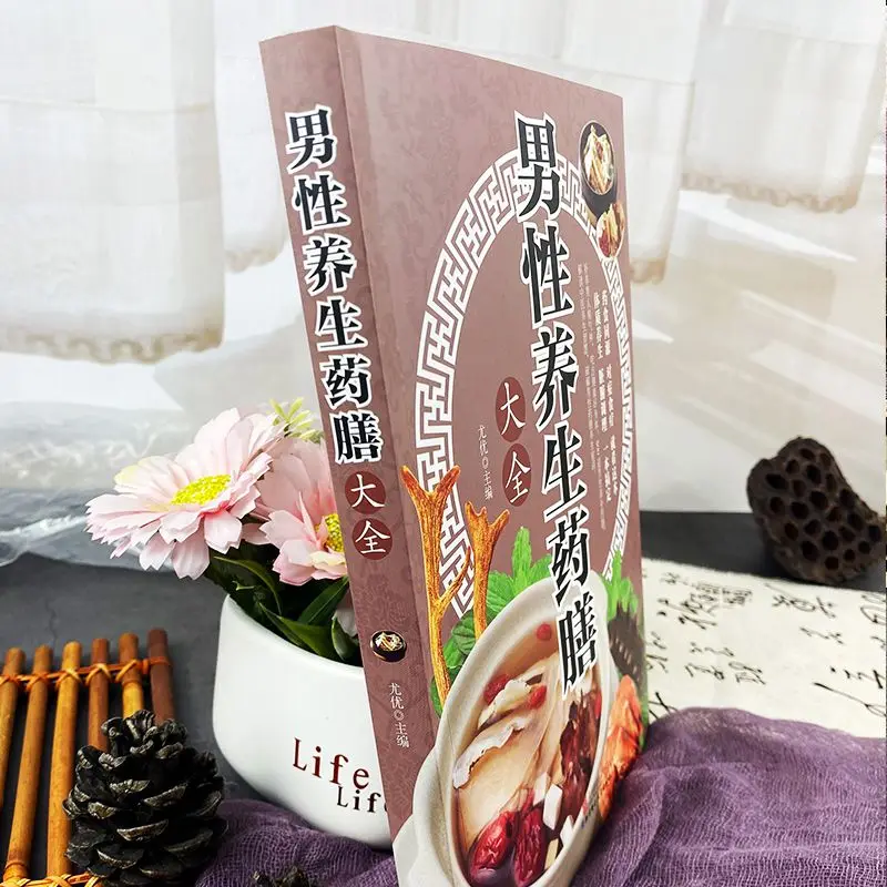 

Men's and women's health medicated diet Daquan Books Materia Medica Compendium of Traditional Chinese Medicine Soup Therapy Medi