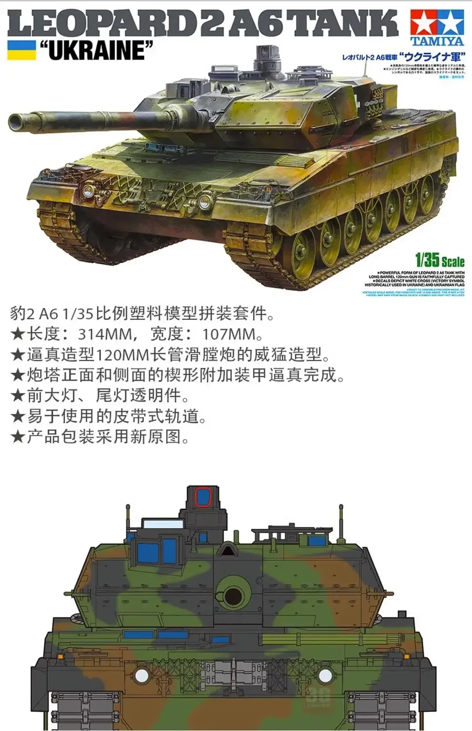 TAMIYA Assembled Tank Model Kit 25207 German Leopard 2A6 Main Battle Tank "Ukraine" 1/35