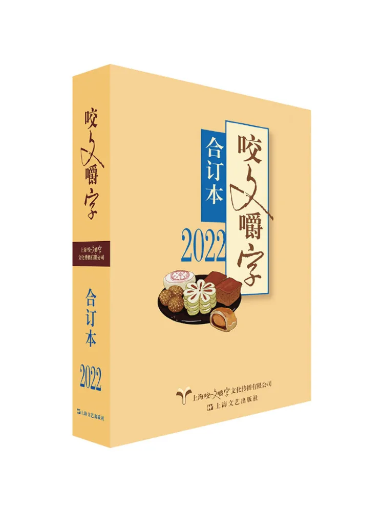 

Book-Winshare 2022, издание комбинированного том «кусающие слова»