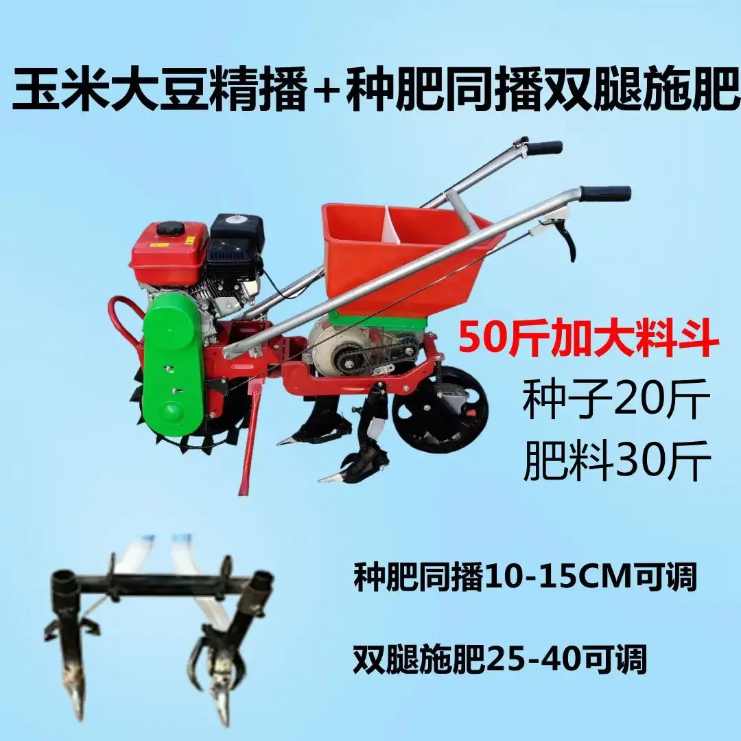 Gasoline seeder, two-legged fertilizer applicator, on-demand corn, soybean, peanut seed fertilizer, co-seeder, lawn mower