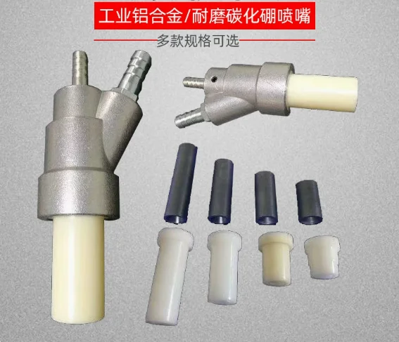 C-type sandblasting gun, aluminum alloy boron carbide sandblasting nozzle, conveyor type sandblasting machine, original nozzle