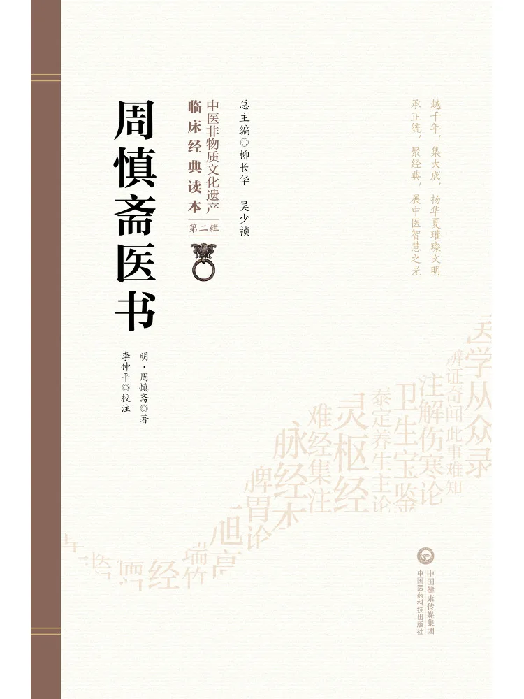 Book-Winshare Medical Books Of Zhou Shenzhai