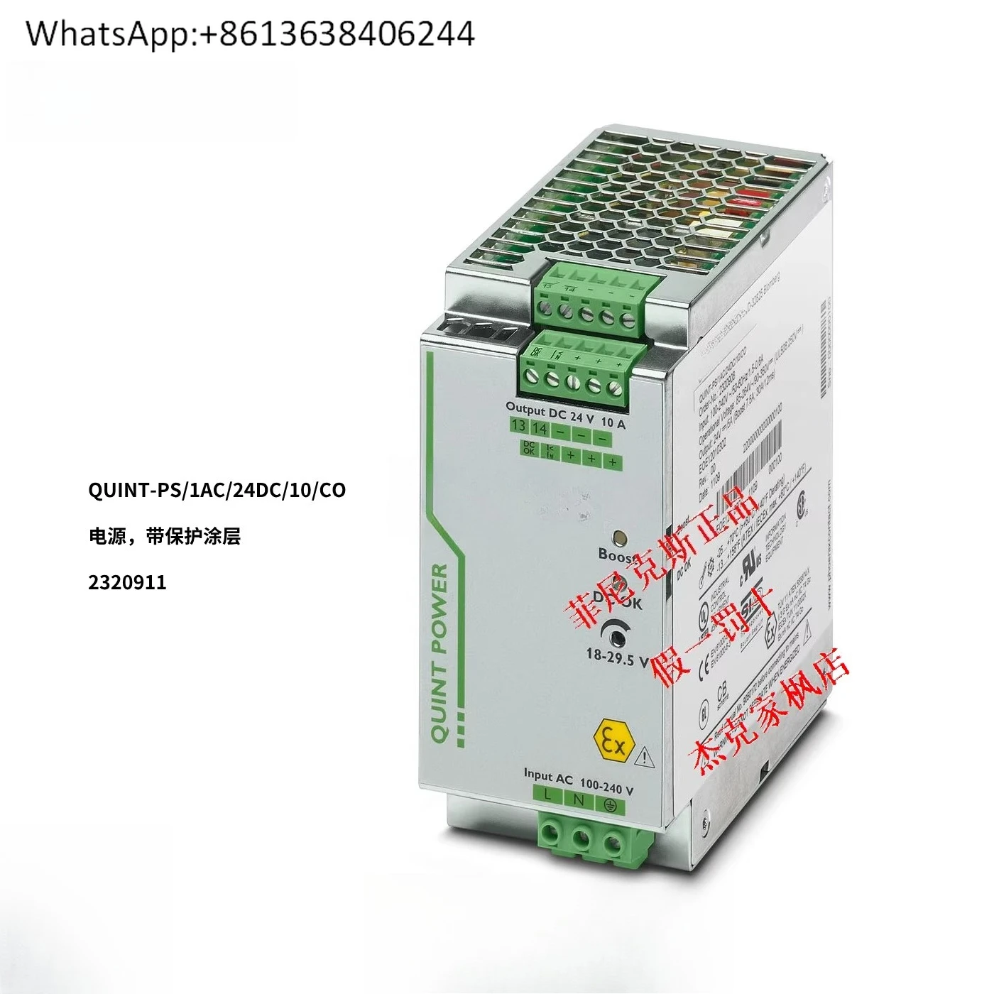 

-2320911 QUINT-PS/1AC/24DC/10/CO power supply with protective coating in stock