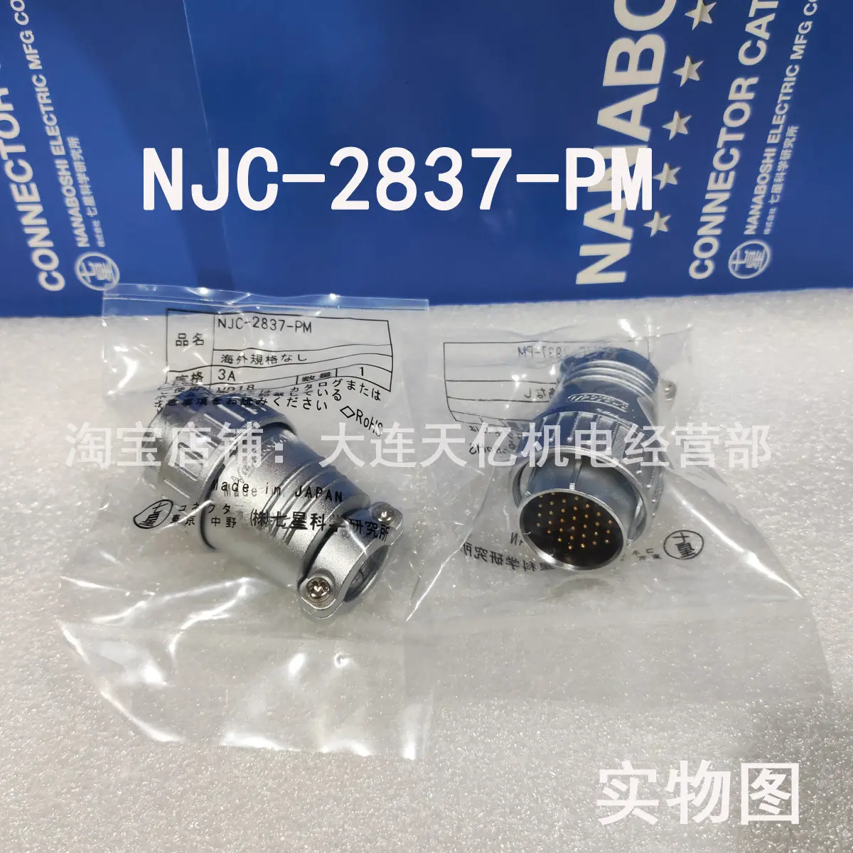 Brand new and imported, seven-star scientific connector, NJC-2837-PM