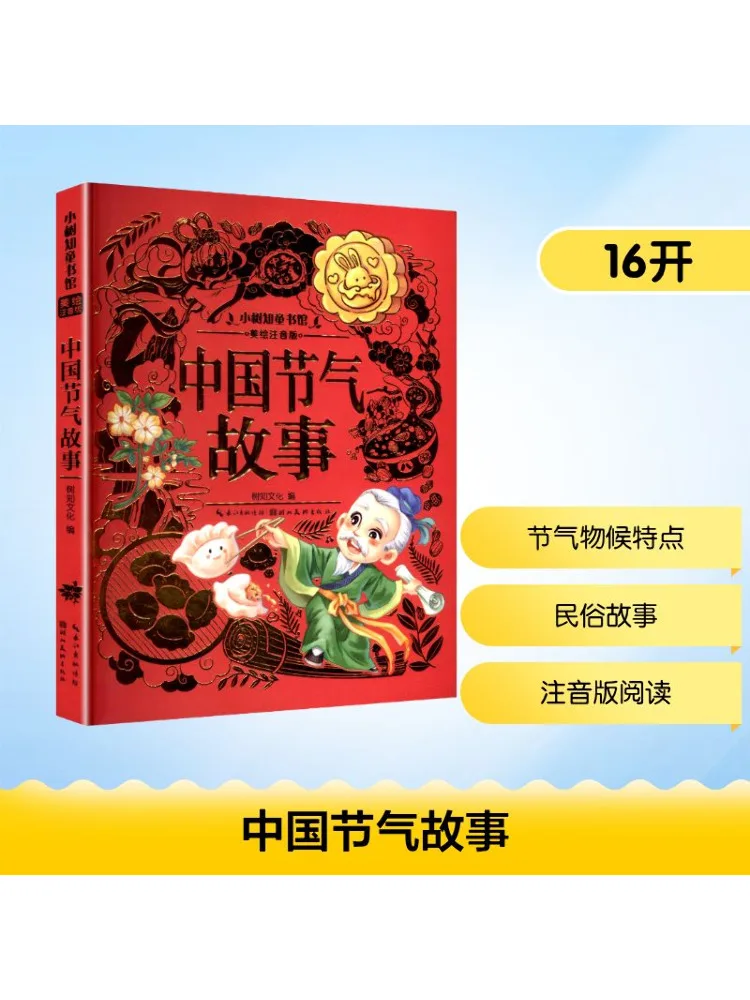 

Book-Winshare Chinese Solar Terms Story Beautifully Illustrated Phonetic Version