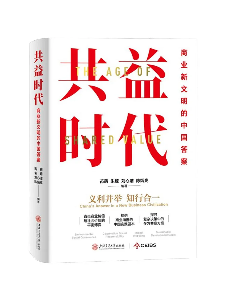Book-Winshare L'ère de la valeur partagée : la réponse de la Chine à la nouvelle civilisation des affaires