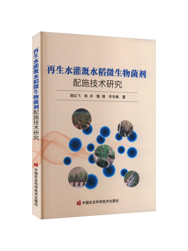 Book-Winshare Research on the Application Of Microbial Agents in Recycled Water Irrigation For Rice Farming