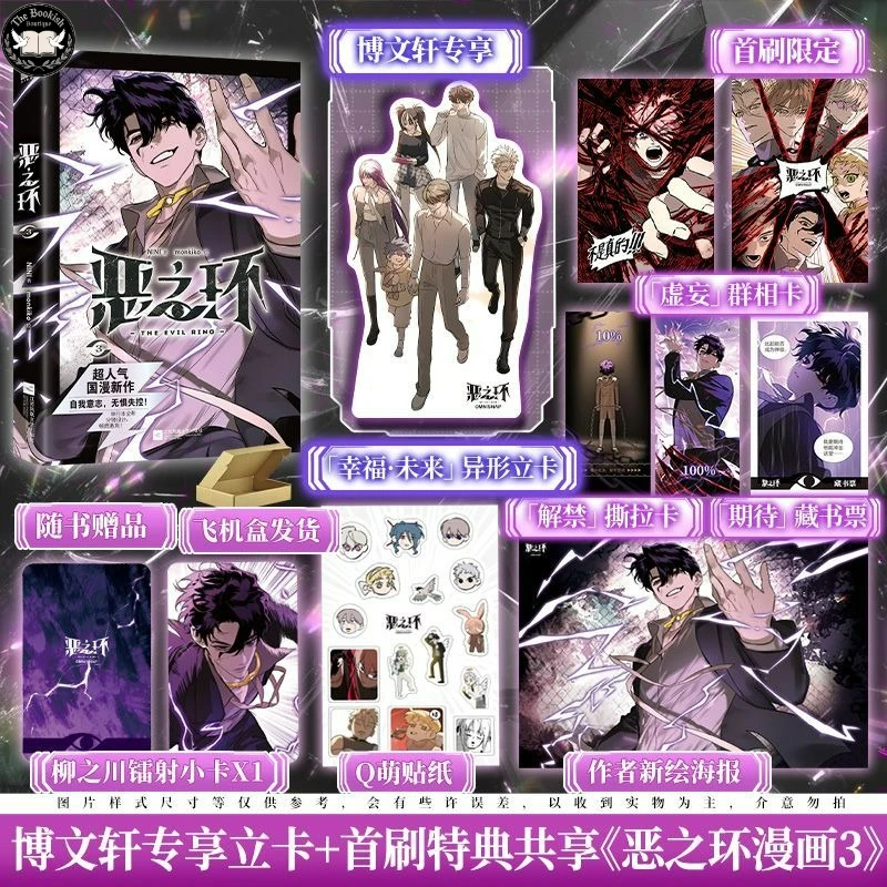 The Evil Ring Vol.1-3 Comic Book Author NINI Monkiko Chinese Action-packed Supernatural Manga Book TBB Store