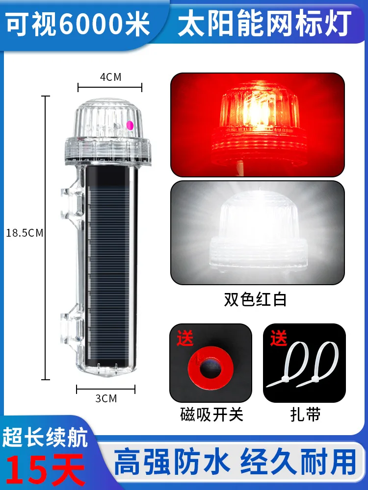 태양광 네트 비콘 라이트 해양 신호등 항해 비콘 낚시 부표 방수 점멸 LED 야간 항해 경고등